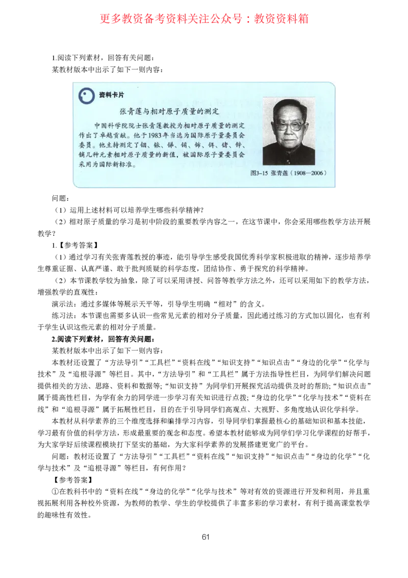 化学高频考点_教资_292026上教资科三高频考点