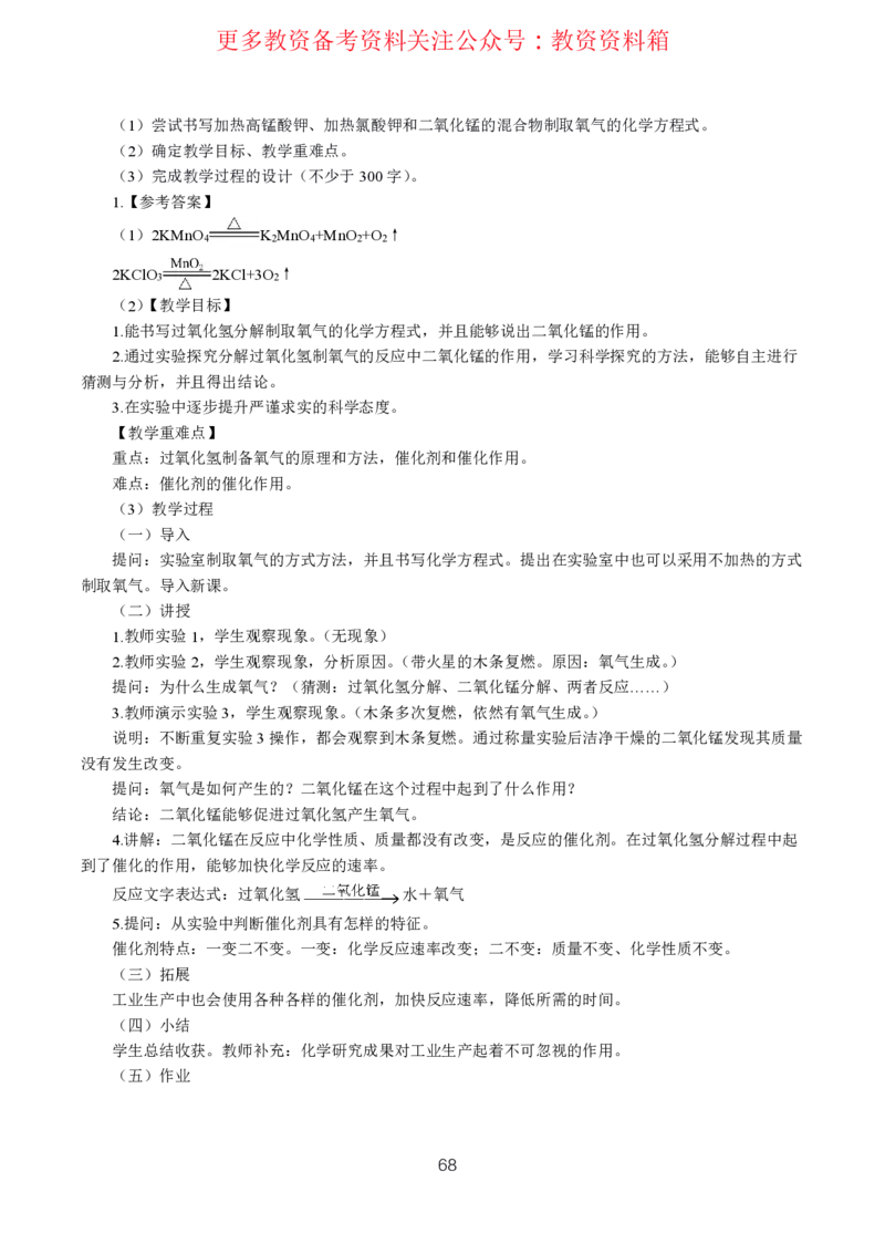 化学高频考点_教资_292026上教资科三高频考点