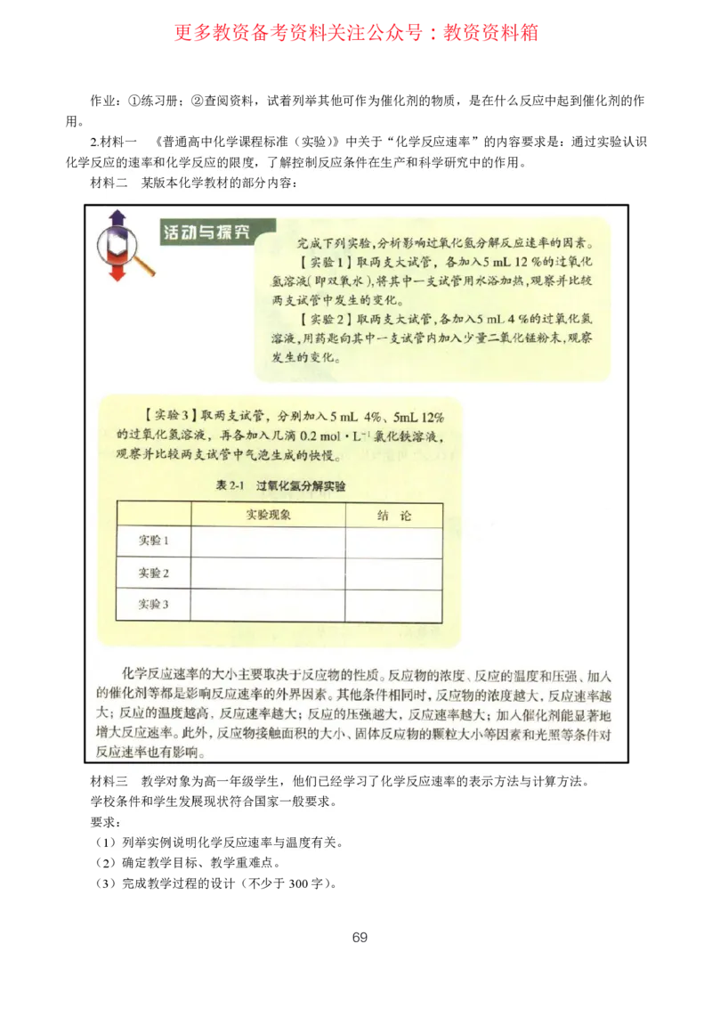 化学高频考点_教资_292026上教资科三高频考点