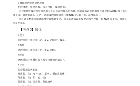 化学高频考点_教资_292026上教资科三高频考点