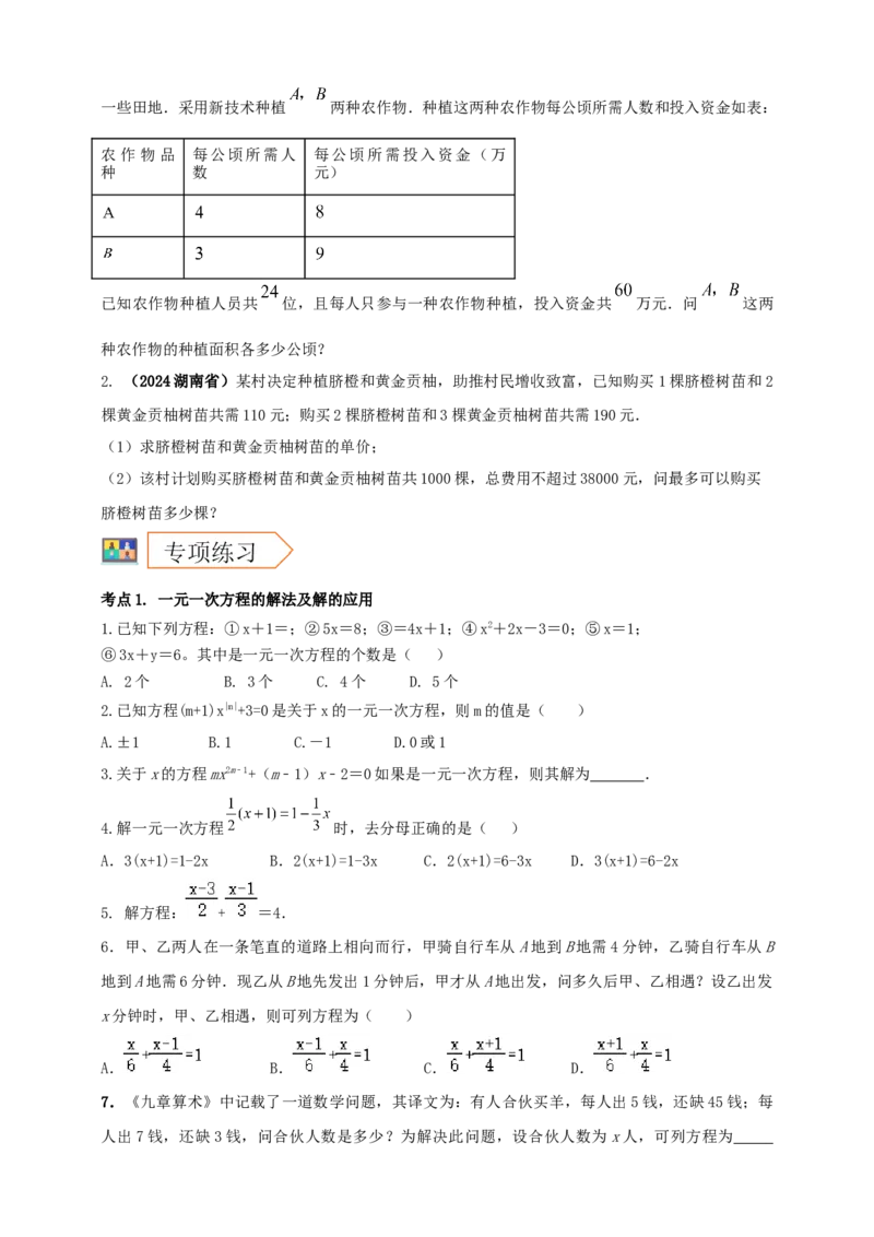 2025年中考数学一轮复习学案：2.1一次方程（组）（学生版）_2数学总复习_2025中考复习资料_2025年中考数学一轮复习学案（全国通用）