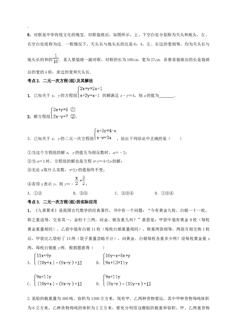 2025年中考数学一轮复习学案：2.1一次方程（组）（学生版）_2数学总复习_2025中考复习资料_2025年中考数学一轮复习学案（全国通用）