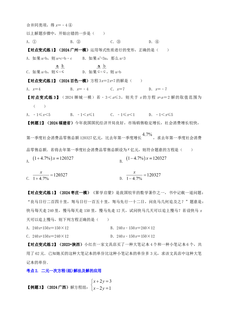 2025年中考数学一轮复习学案：2.1一次方程（组）（学生版）_2数学总复习_2025中考复习资料_2025年中考数学一轮复习学案（全国通用）