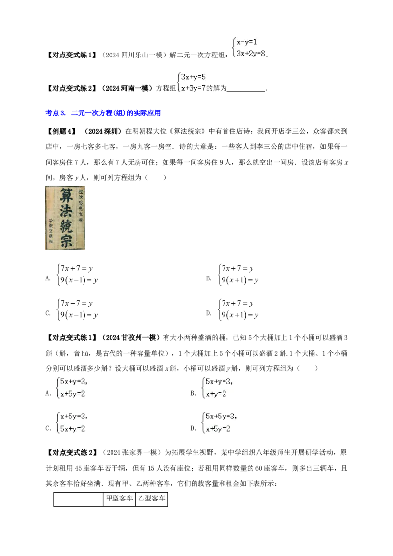 2025年中考数学一轮复习学案：2.1一次方程（组）（学生版）_2数学总复习_2025中考复习资料_2025年中考数学一轮复习学案（全国通用）