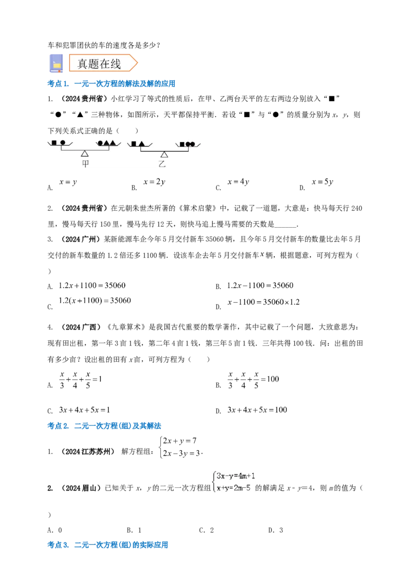 2025年中考数学一轮复习学案：2.1一次方程（组）（学生版）_2数学总复习_2025中考复习资料_2025年中考数学一轮复习学案（全国通用）