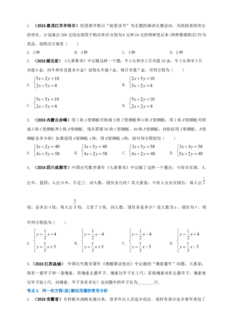 2025年中考数学一轮复习学案：2.1一次方程（组）（学生版）_2数学总复习_2025中考复习资料_2025年中考数学一轮复习学案（全国通用）