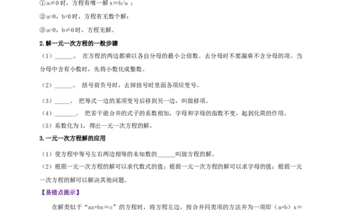2025年中考数学一轮复习学案：2.1一次方程（组）（学生版）_2数学总复习_2025中考复习资料_2025年中考数学一轮复习学案（全国通用）