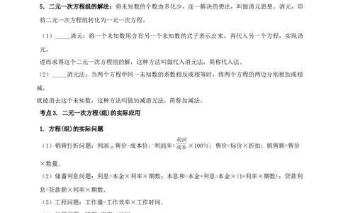 2025年中考数学一轮复习学案：2.1一次方程（组）（学生版）_2数学总复习_2025中考复习资料_2025年中考数学一轮复习学案（全国通用）