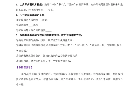 2025年中考数学一轮复习学案：2.1一次方程（组）（学生版）_2数学总复习_2025中考复习资料_2025年中考数学一轮复习学案（全国通用）