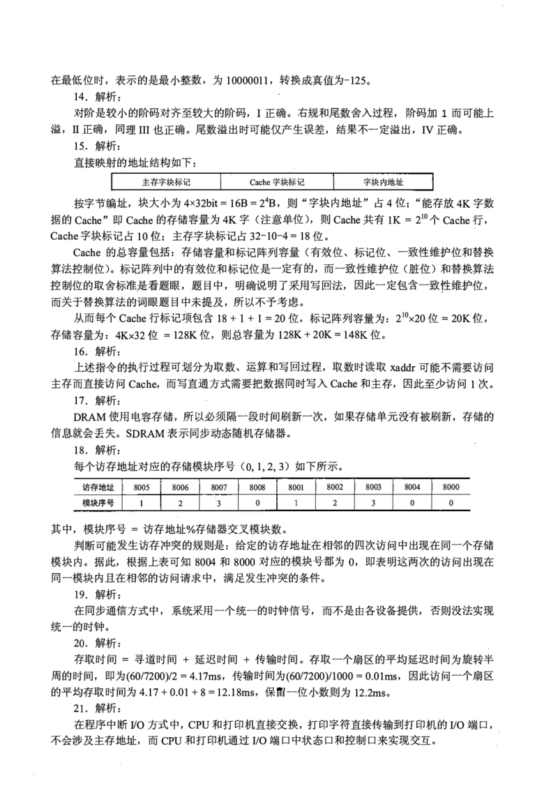 2015年计算机408统考真题解析_408计算机统考历年真题_2009-2025计算机408真题解析