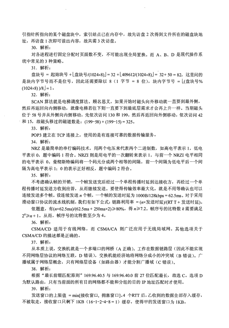 2015年计算机408统考真题解析_408计算机统考历年真题_2009-2025计算机408真题解析