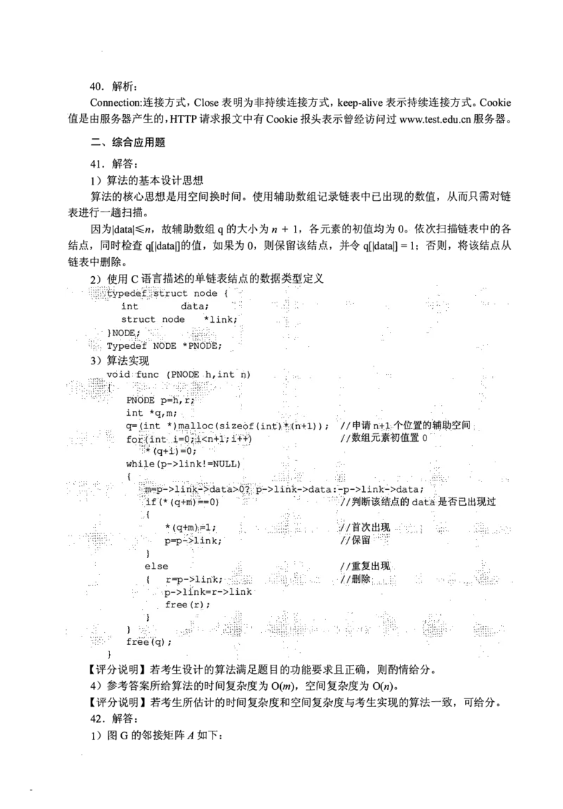 2015年计算机408统考真题解析_408计算机统考历年真题_2009-2025计算机408真题解析