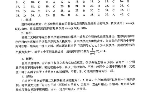 2015年计算机408统考真题解析_408计算机统考历年真题_2009-2025计算机408真题解析