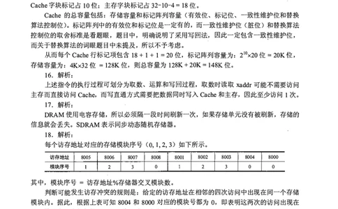 2015年计算机408统考真题解析_408计算机统考历年真题_2009-2025计算机408真题解析