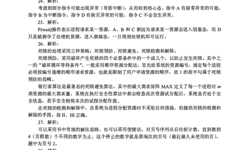 2015年计算机408统考真题解析_408计算机统考历年真题_2009-2025计算机408真题解析