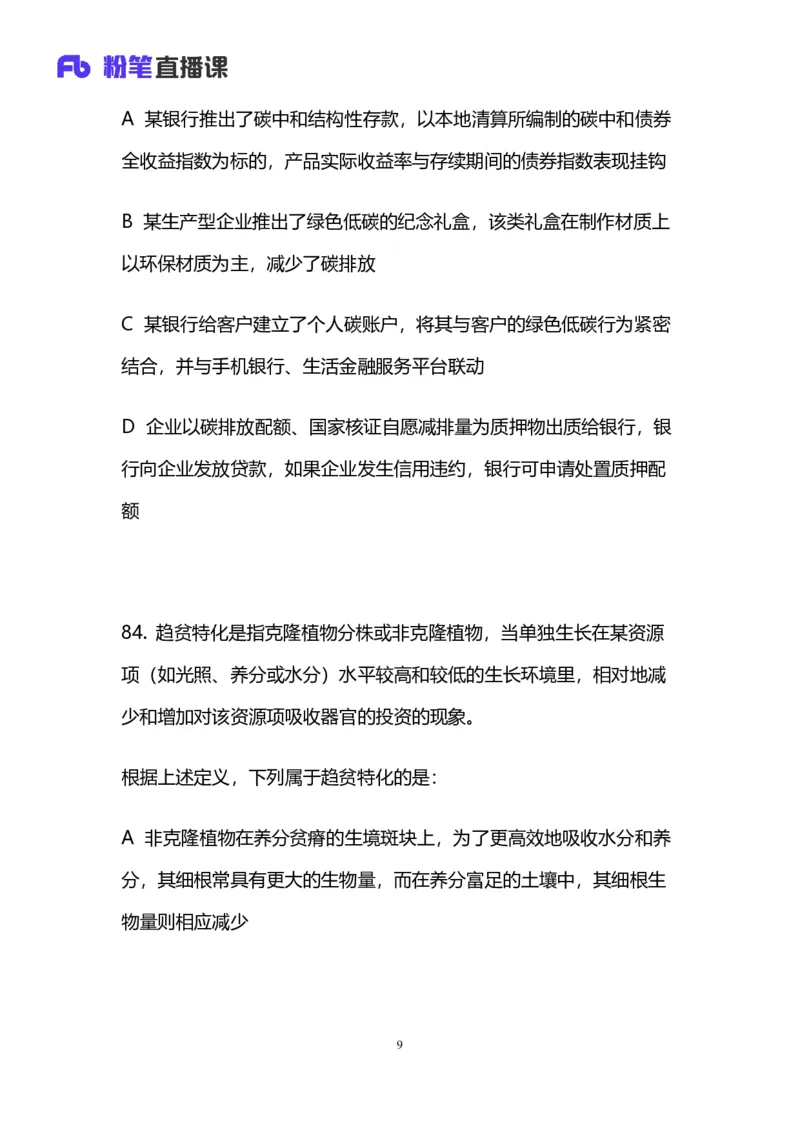 2024上半年省考第五季行测模考大赛讲义-判断_2026考公资料_（63）粉笔模考解析_模考2025国考省考FB模考：更新中(1)_2025国考模考解析04季_讲义