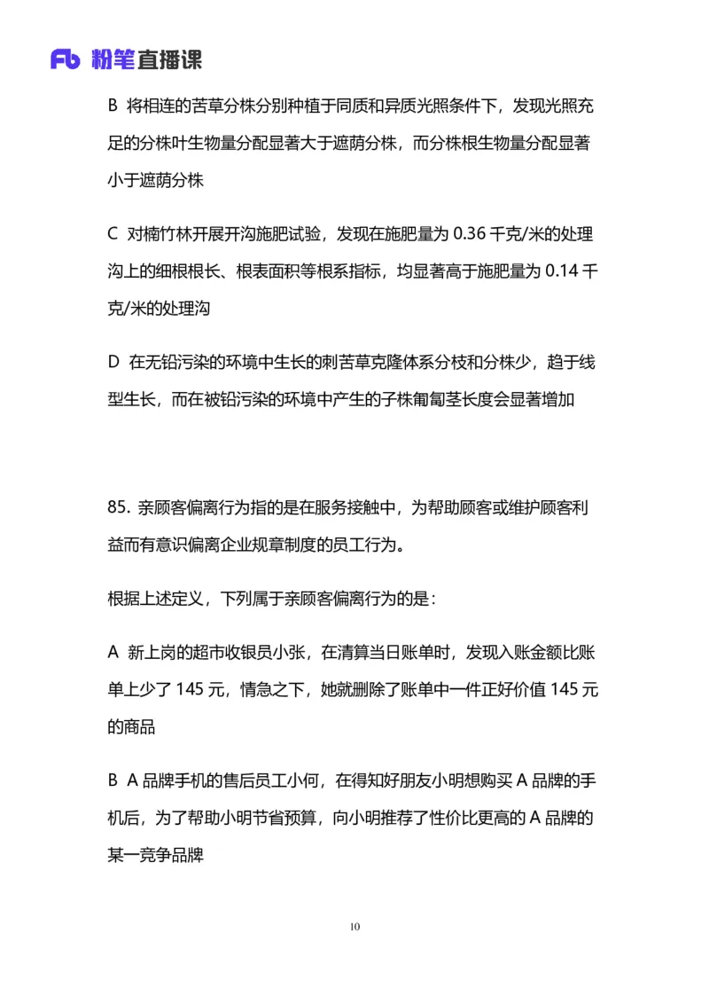2024上半年省考第五季行测模考大赛讲义-判断_2026考公资料_（63）粉笔模考解析_模考2025国考省考FB模考：更新中(1)_2025国考模考解析04季_讲义