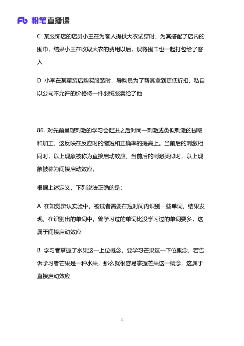 2024上半年省考第五季行测模考大赛讲义-判断_2026考公资料_（63）粉笔模考解析_模考2025国考省考FB模考：更新中(1)_2025国考模考解析04季_讲义