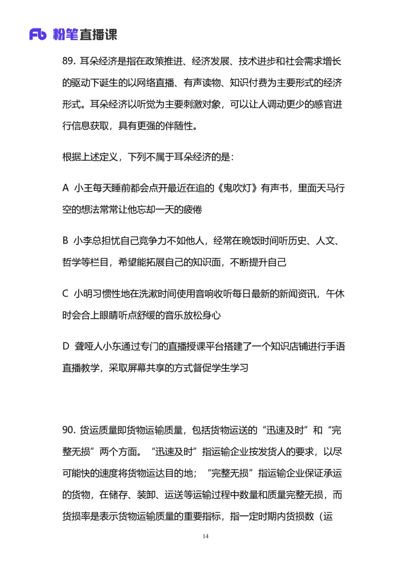 2024上半年省考第五季行测模考大赛讲义-判断_2026考公资料_（63）粉笔模考解析_模考2025国考省考FB模考：更新中(1)_2025国考模考解析04季_讲义