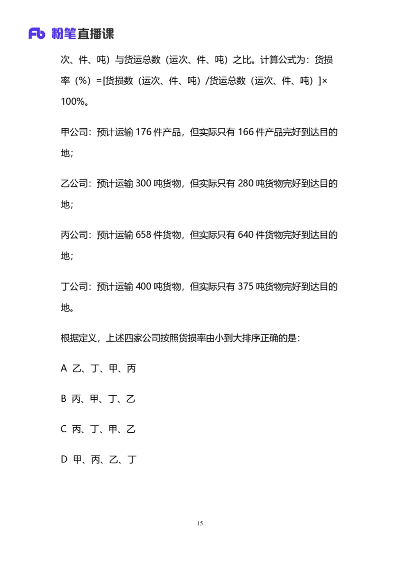 2024上半年省考第五季行测模考大赛讲义-判断_2026考公资料_（63）粉笔模考解析_模考2025国考省考FB模考：更新中(1)_2025国考模考解析04季_讲义