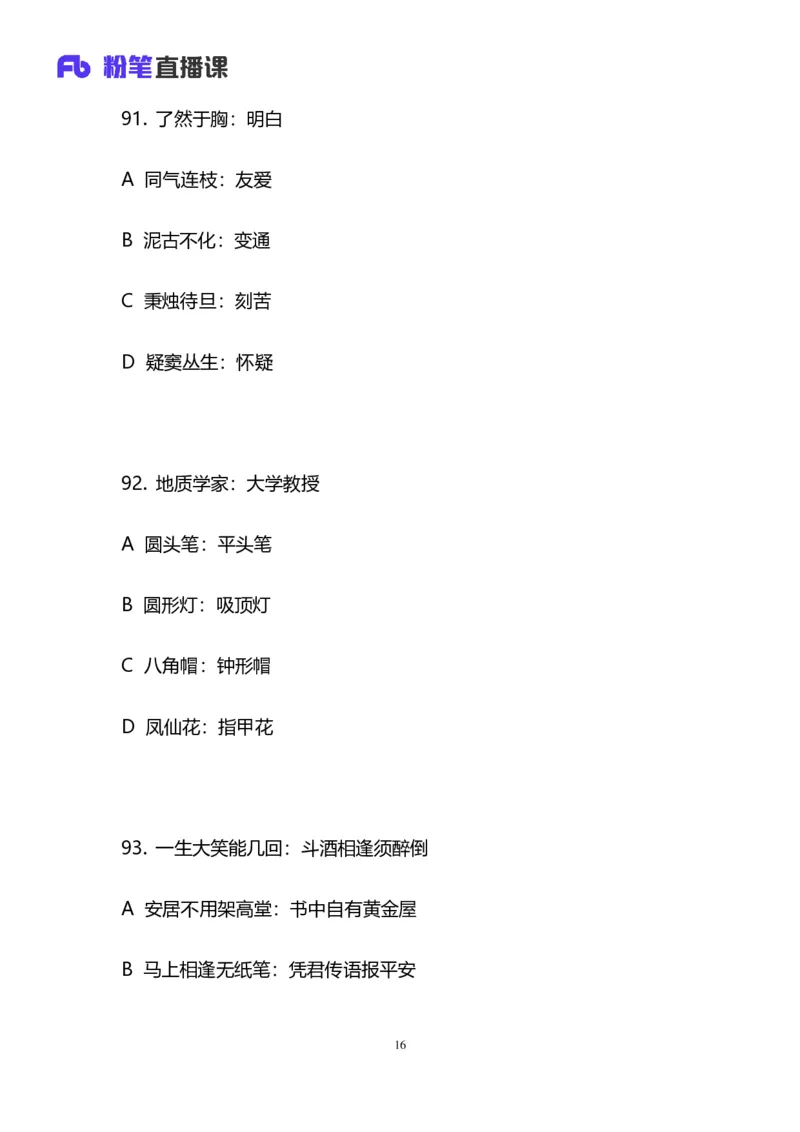 2024上半年省考第五季行测模考大赛讲义-判断_2026考公资料_（63）粉笔模考解析_模考2025国考省考FB模考：更新中(1)_2025国考模考解析04季_讲义