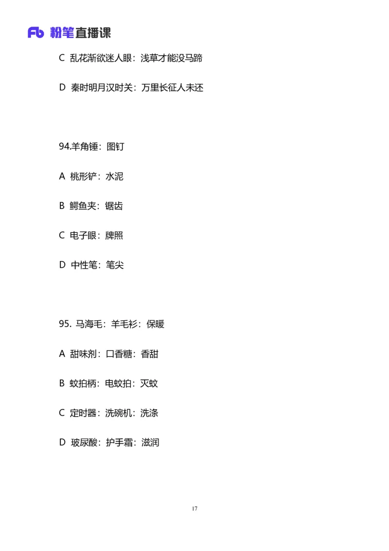 2024上半年省考第五季行测模考大赛讲义-判断_2026考公资料_（63）粉笔模考解析_模考2025国考省考FB模考：更新中(1)_2025国考模考解析04季_讲义