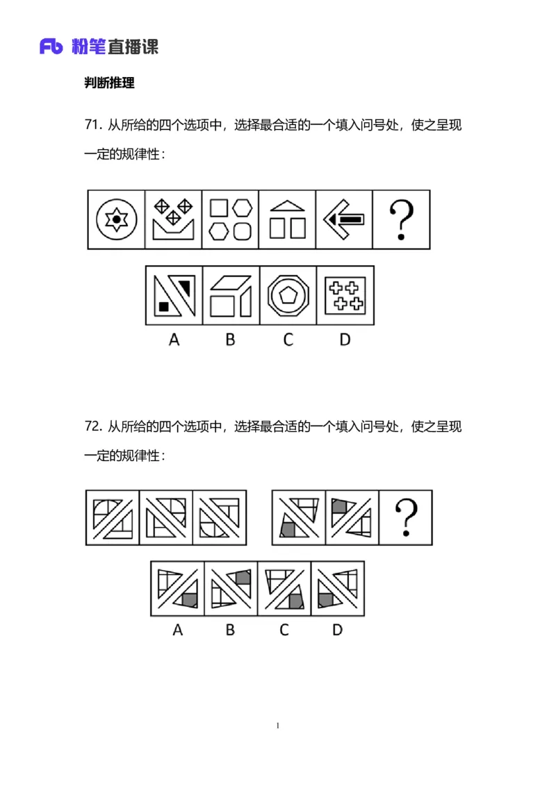 2024上半年省考第五季行测模考大赛讲义-判断_2026考公资料_（63）粉笔模考解析_模考2025国考省考FB模考：更新中(1)_2025国考模考解析04季_讲义