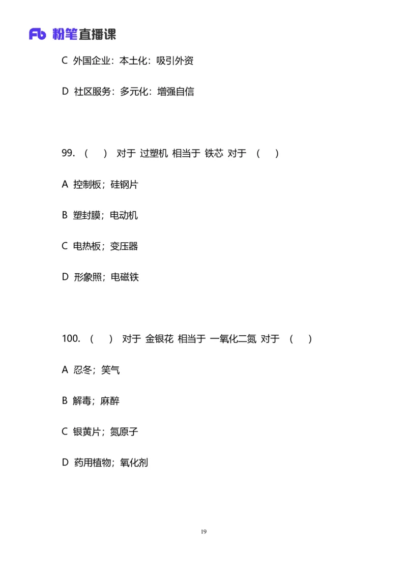 2024上半年省考第五季行测模考大赛讲义-判断_2026考公资料_（63）粉笔模考解析_模考2025国考省考FB模考：更新中(1)_2025国考模考解析04季_讲义