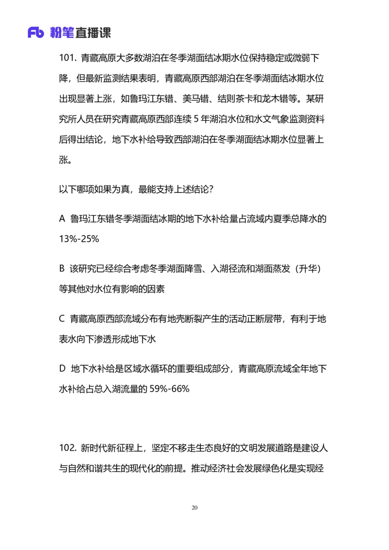 2024上半年省考第五季行测模考大赛讲义-判断_2026考公资料_（63）粉笔模考解析_模考2025国考省考FB模考：更新中(1)_2025国考模考解析04季_讲义