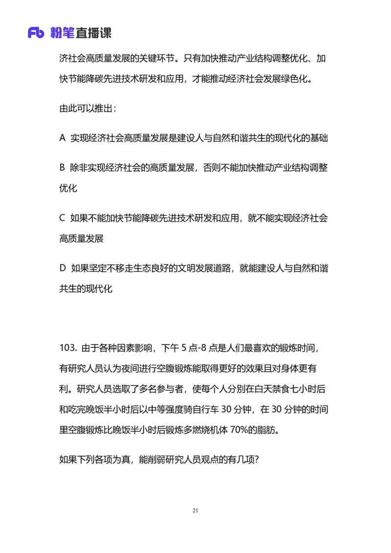 2024上半年省考第五季行测模考大赛讲义-判断_2026考公资料_（63）粉笔模考解析_模考2025国考省考FB模考：更新中(1)_2025国考模考解析04季_讲义