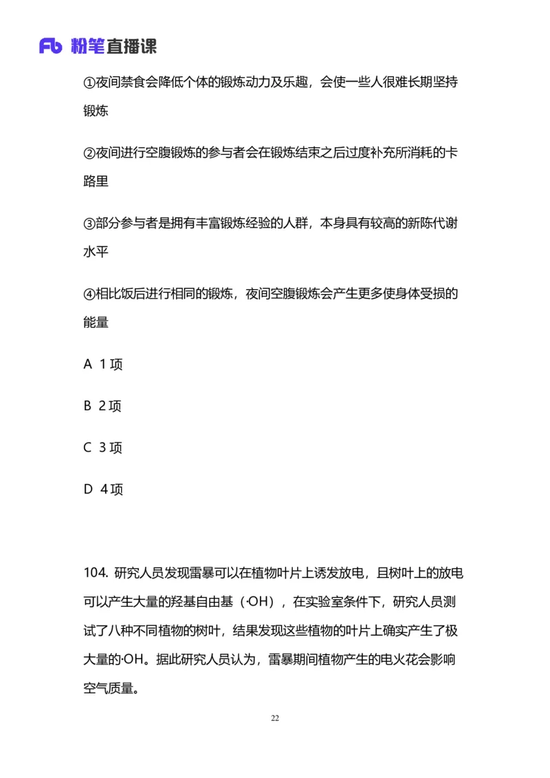 2024上半年省考第五季行测模考大赛讲义-判断_2026考公资料_（63）粉笔模考解析_模考2025国考省考FB模考：更新中(1)_2025国考模考解析04季_讲义