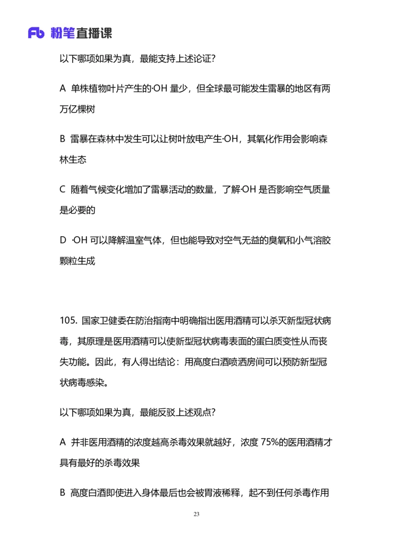 2024上半年省考第五季行测模考大赛讲义-判断_2026考公资料_（63）粉笔模考解析_模考2025国考省考FB模考：更新中(1)_2025国考模考解析04季_讲义