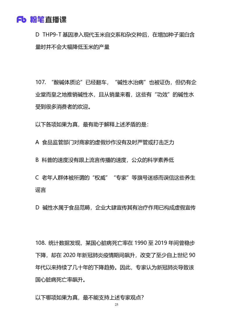 2024上半年省考第五季行测模考大赛讲义-判断_2026考公资料_（63）粉笔模考解析_模考2025国考省考FB模考：更新中(1)_2025国考模考解析04季_讲义