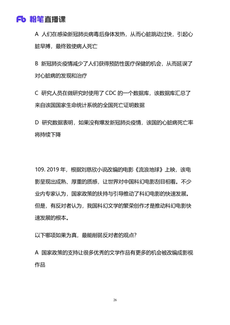 2024上半年省考第五季行测模考大赛讲义-判断_2026考公资料_（63）粉笔模考解析_模考2025国考省考FB模考：更新中(1)_2025国考模考解析04季_讲义