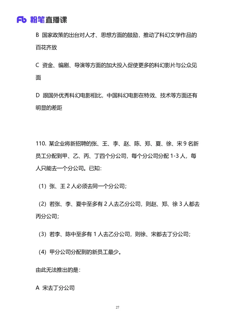 2024上半年省考第五季行测模考大赛讲义-判断_2026考公资料_（63）粉笔模考解析_模考2025国考省考FB模考：更新中(1)_2025国考模考解析04季_讲义