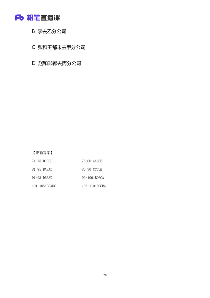 2024上半年省考第五季行测模考大赛讲义-判断_2026考公资料_（63）粉笔模考解析_模考2025国考省考FB模考：更新中(1)_2025国考模考解析04季_讲义