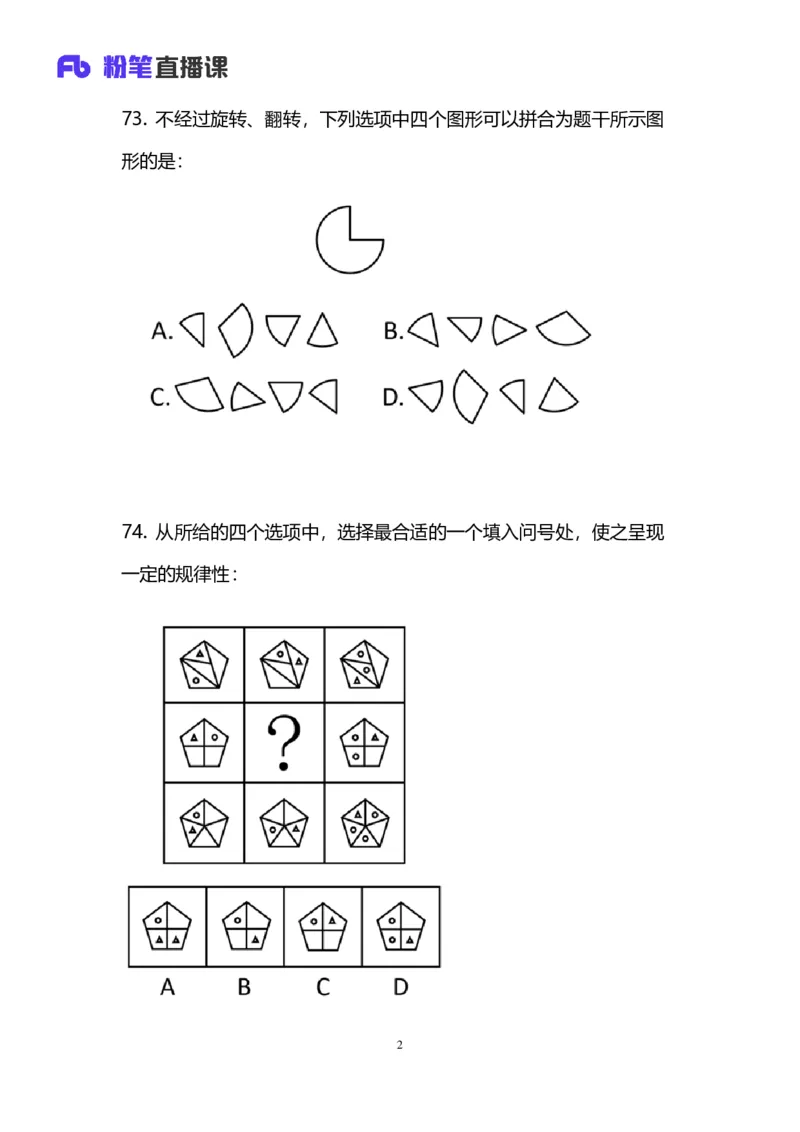 2024上半年省考第五季行测模考大赛讲义-判断_2026考公资料_（63）粉笔模考解析_模考2025国考省考FB模考：更新中(1)_2025国考模考解析04季_讲义