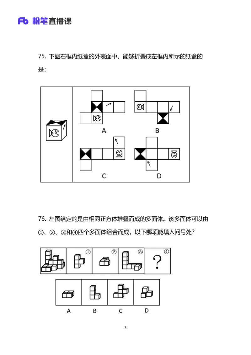 2024上半年省考第五季行测模考大赛讲义-判断_2026考公资料_（63）粉笔模考解析_模考2025国考省考FB模考：更新中(1)_2025国考模考解析04季_讲义