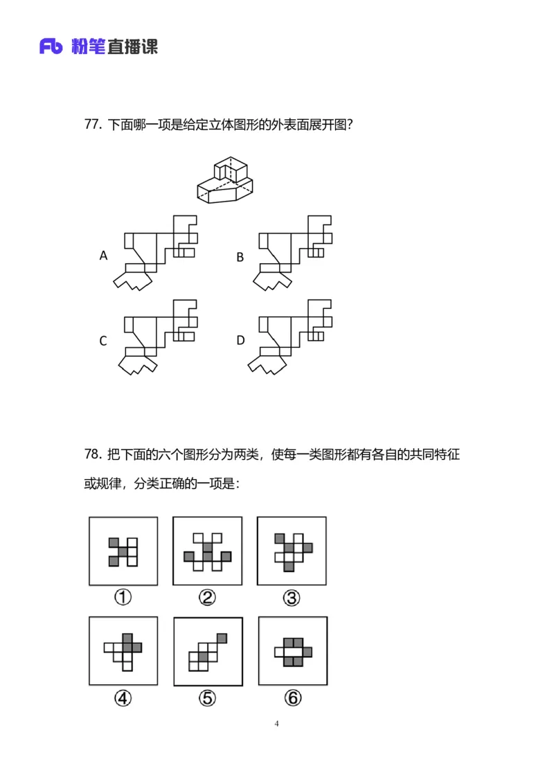 2024上半年省考第五季行测模考大赛讲义-判断_2026考公资料_（63）粉笔模考解析_模考2025国考省考FB模考：更新中(1)_2025国考模考解析04季_讲义