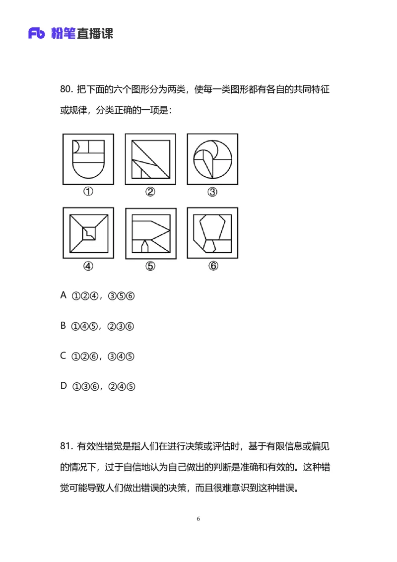 2024上半年省考第五季行测模考大赛讲义-判断_2026考公资料_（63）粉笔模考解析_模考2025国考省考FB模考：更新中(1)_2025国考模考解析04季_讲义
