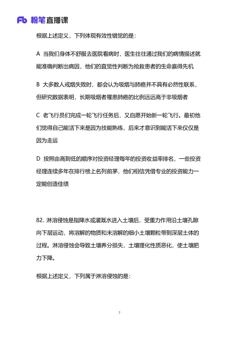 2024上半年省考第五季行测模考大赛讲义-判断_2026考公资料_（63）粉笔模考解析_模考2025国考省考FB模考：更新中(1)_2025国考模考解析04季_讲义