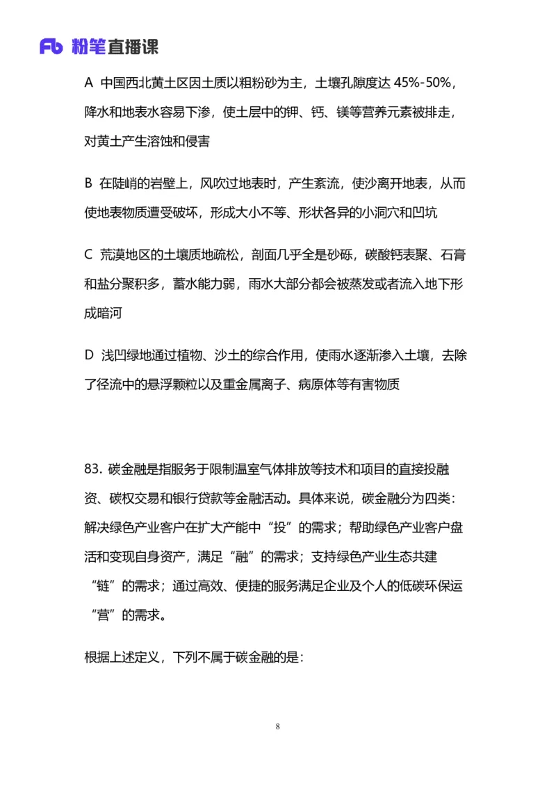 2024上半年省考第五季行测模考大赛讲义-判断_2026考公资料_（63）粉笔模考解析_模考2025国考省考FB模考：更新中(1)_2025国考模考解析04季_讲义