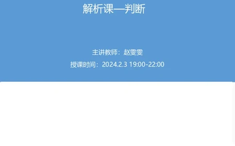 2024上半年省考第五季行测模考大赛讲义-判断_2026考公资料_（63）粉笔模考解析_模考2025国考省考FB模考：更新中(1)_2025国考模考解析04季_讲义