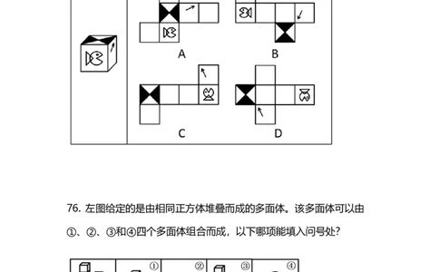 2024上半年省考第五季行测模考大赛讲义-判断_2026考公资料_（63）粉笔模考解析_模考2025国考省考FB模考：更新中(1)_2025国考模考解析04季_讲义