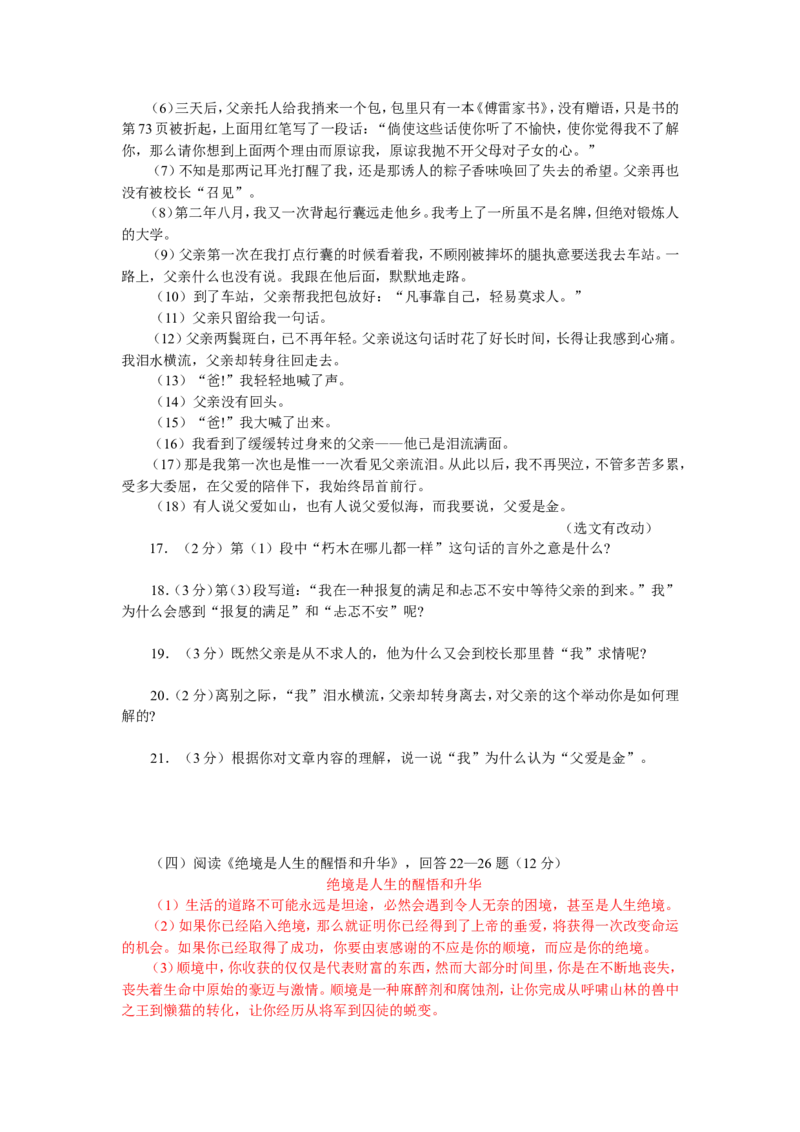 2008年黑龙江省哈尔滨市中考语文试卷及答案_中考真题_1.语文中考真题2015-2024年_地区卷_黑龙江_哈尔滨中考语文08-21
