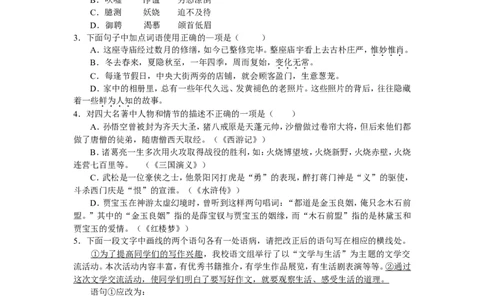 2008年黑龙江省哈尔滨市中考语文试卷及答案_中考真题_1.语文中考真题2015-2024年_地区卷_黑龙江_哈尔滨中考语文08-21