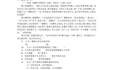 2008年黑龙江省哈尔滨市中考语文试卷及答案_中考真题_1.语文中考真题2015-2024年_地区卷_黑龙江_哈尔滨中考语文08-21