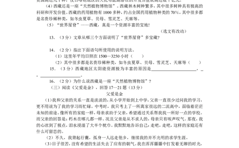 2008年黑龙江省哈尔滨市中考语文试卷及答案_中考真题_1.语文中考真题2015-2024年_地区卷_黑龙江_哈尔滨中考语文08-21