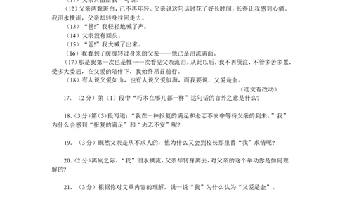 2008年黑龙江省哈尔滨市中考语文试卷及答案_中考真题_1.语文中考真题2015-2024年_地区卷_黑龙江_哈尔滨中考语文08-21