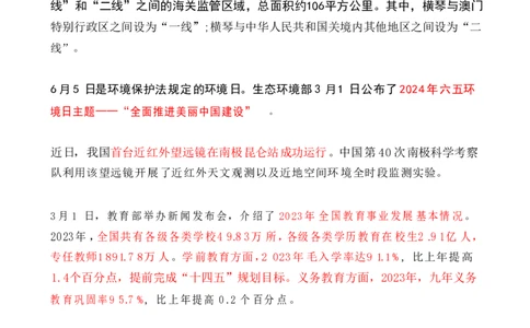 2024年3月时政热点（国内+国际）_26吉林考备考资料包_03吉林时政-省情省况-工作报告更至12月_全国时政全国时政热点（持续更新）_24-26年时政_2024时政_24年03月